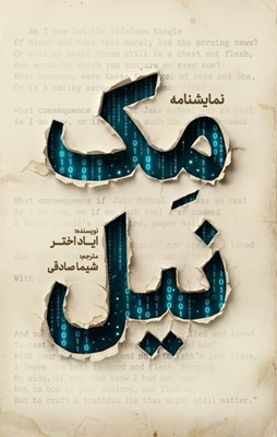 Buchcover McNeal